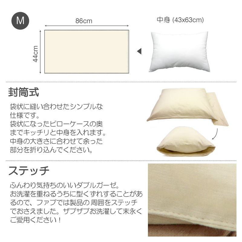 ダブルガーゼのピローケースM 仕様