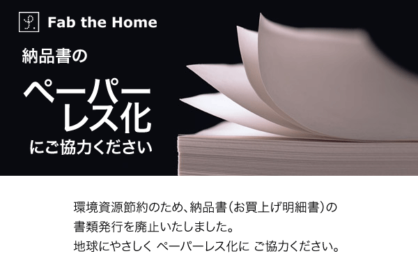 ペーパーレス化にご協力下さい