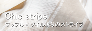 シックストライプ