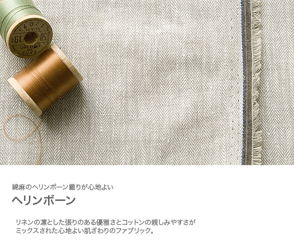 ヘリンボーン