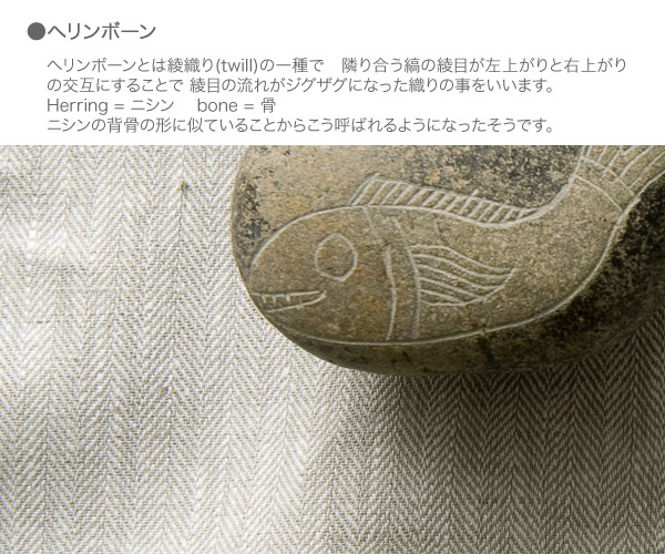 ヘリンボーン織りとは