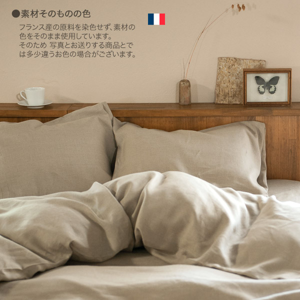 ファインリネン 素材そのものの色を楽しむ