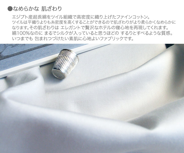 超長綿とは? 超長綿の上質感を楽しんで。
