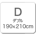 D：190x210cm