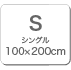 S：100x200cm