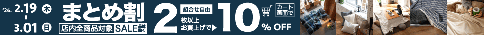 まとめ割！