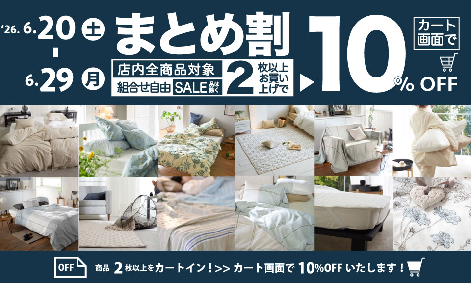 まとめ割！