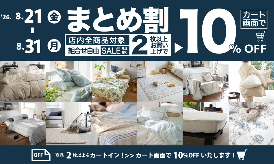まとめ割！