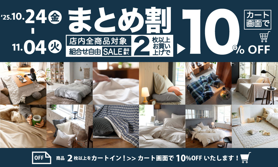 まとめ割！