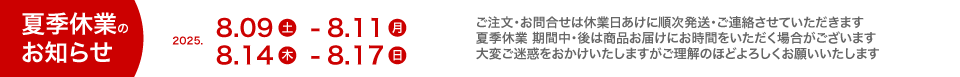 休業日のお知らせ