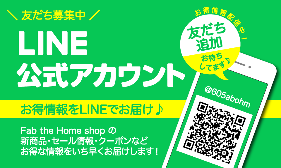 LINE友だち募集中