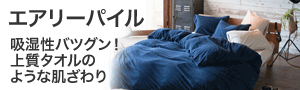 エアリーパイル