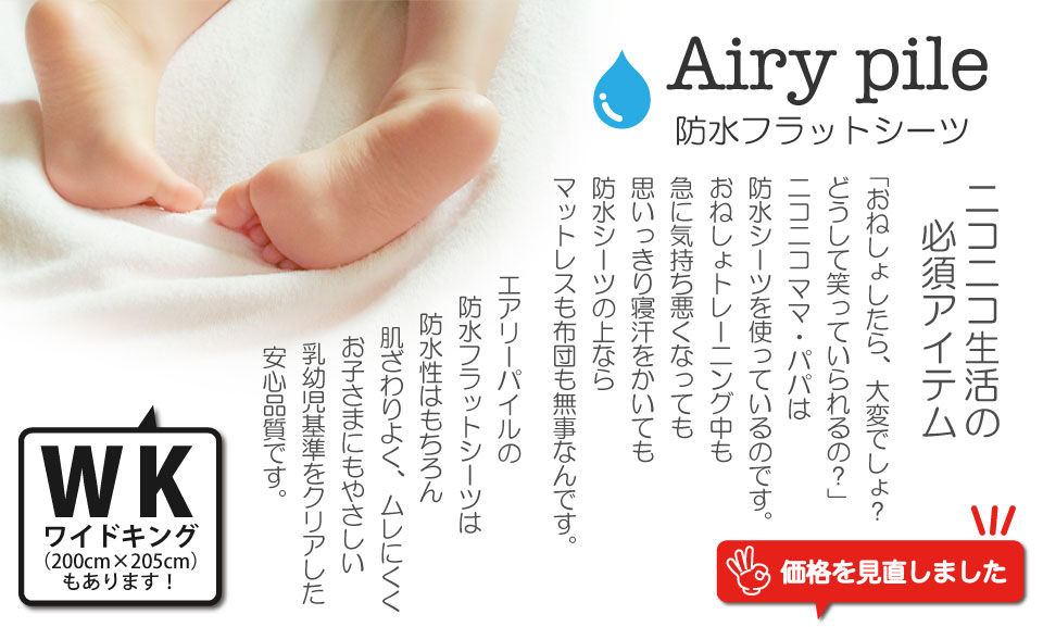防水シーツの通販・販売 Fab the Home shop