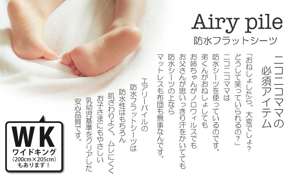 エアリーパイル