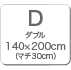 D：140x210x30cm
