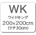 WK：200x210x30cm