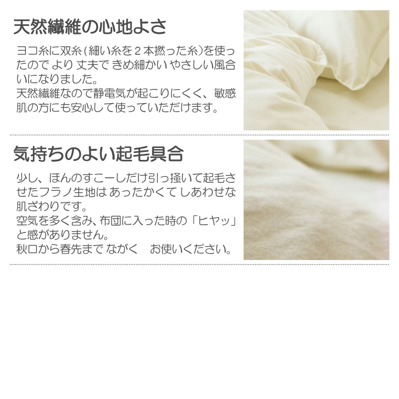 コットンフランネル
