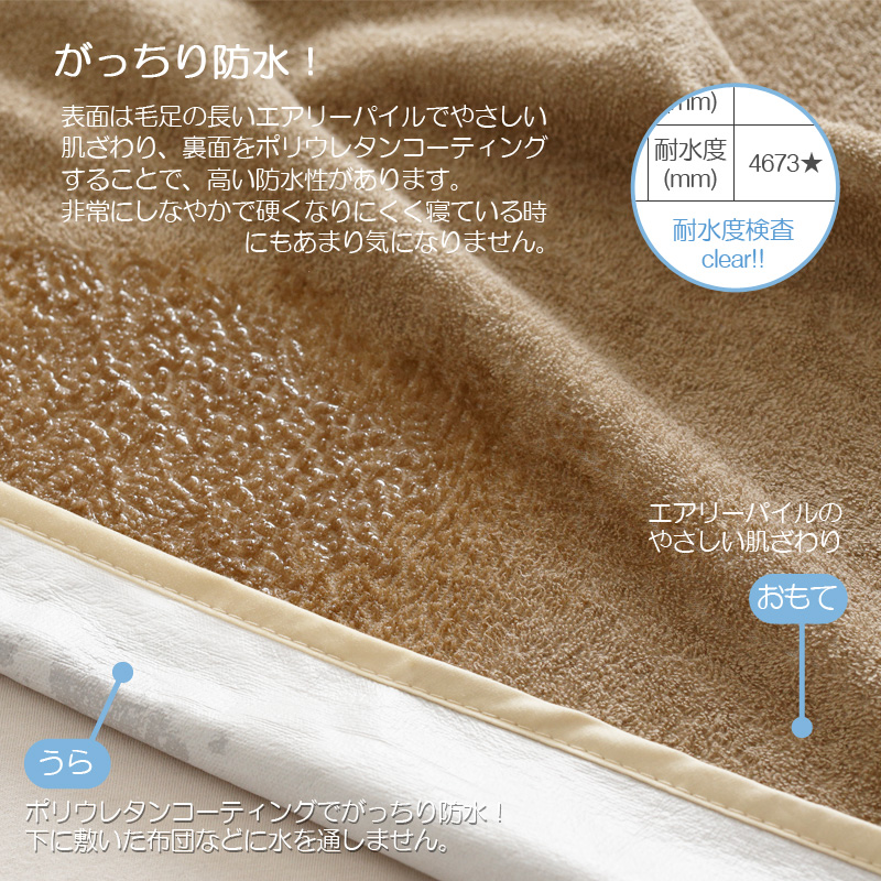 エアリーパイル 防水性