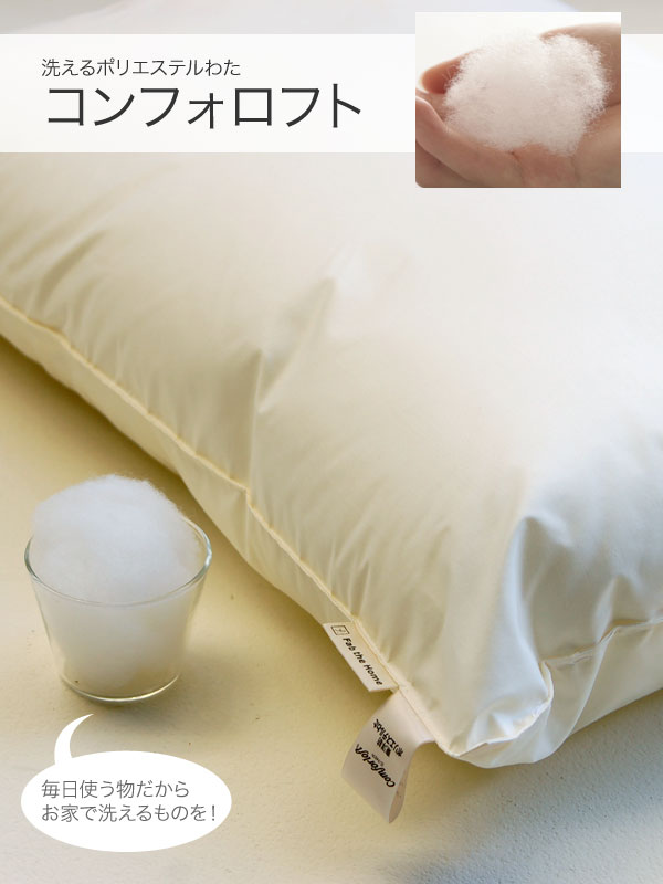 コンフォロフト　枕　トップ