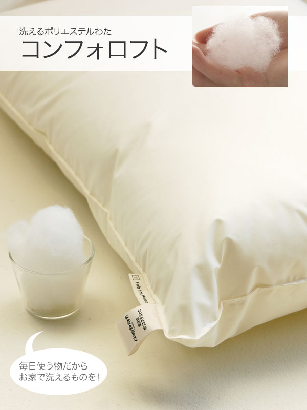 コンフォロフト　枕　トップ