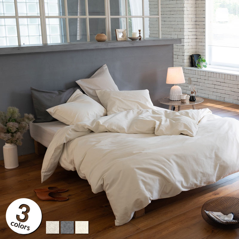 公式】布団カバー・シーツの通販 ベッドリネンブランド Fab the Home shop