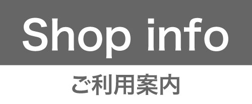 ご利用案内