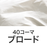 カラフル　200本ブロード